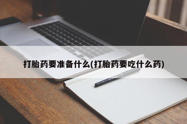正品打胎药专卖微信新闻 第77页