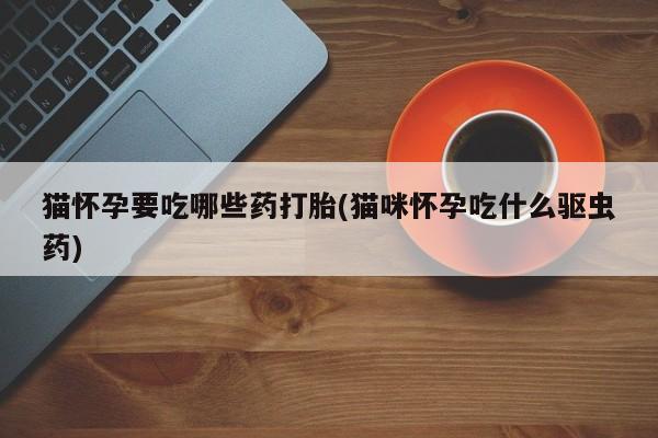 正品打胎药专卖微信新闻 第76页
