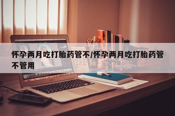 正品打胎药专卖微信要闻 第26页