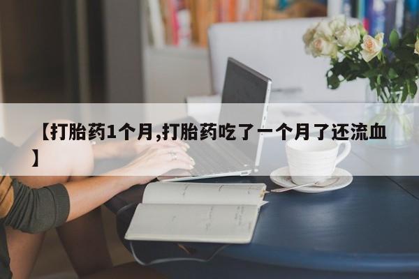 正品打胎药专卖微信要闻 第22页