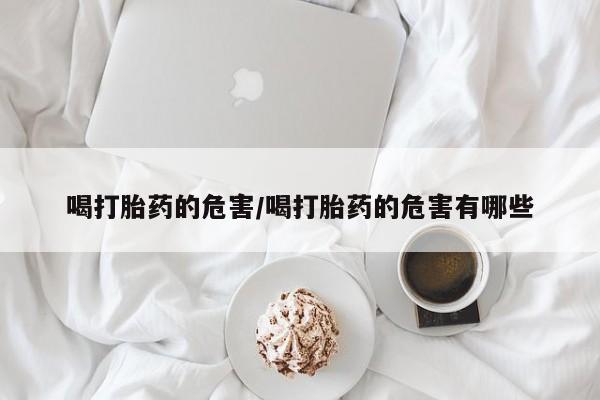 正品打胎药专卖微信资讯 第17页
