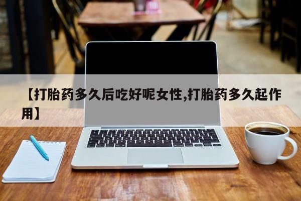 正品打胎药专卖微信资讯 第14页