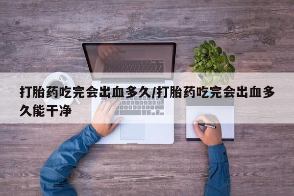 正品打胎药专卖微信新闻 第8页
