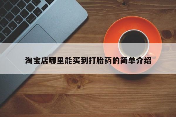 正品打胎药专卖微信新闻 第5页